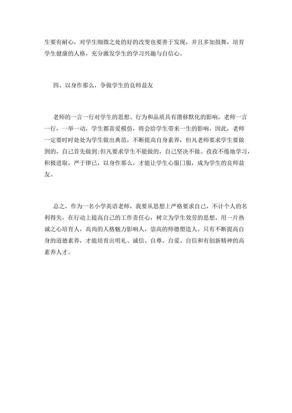 大学教师师德师风心得_第2页