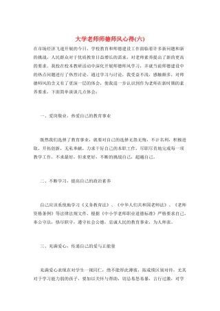 大学教师师德师风心得