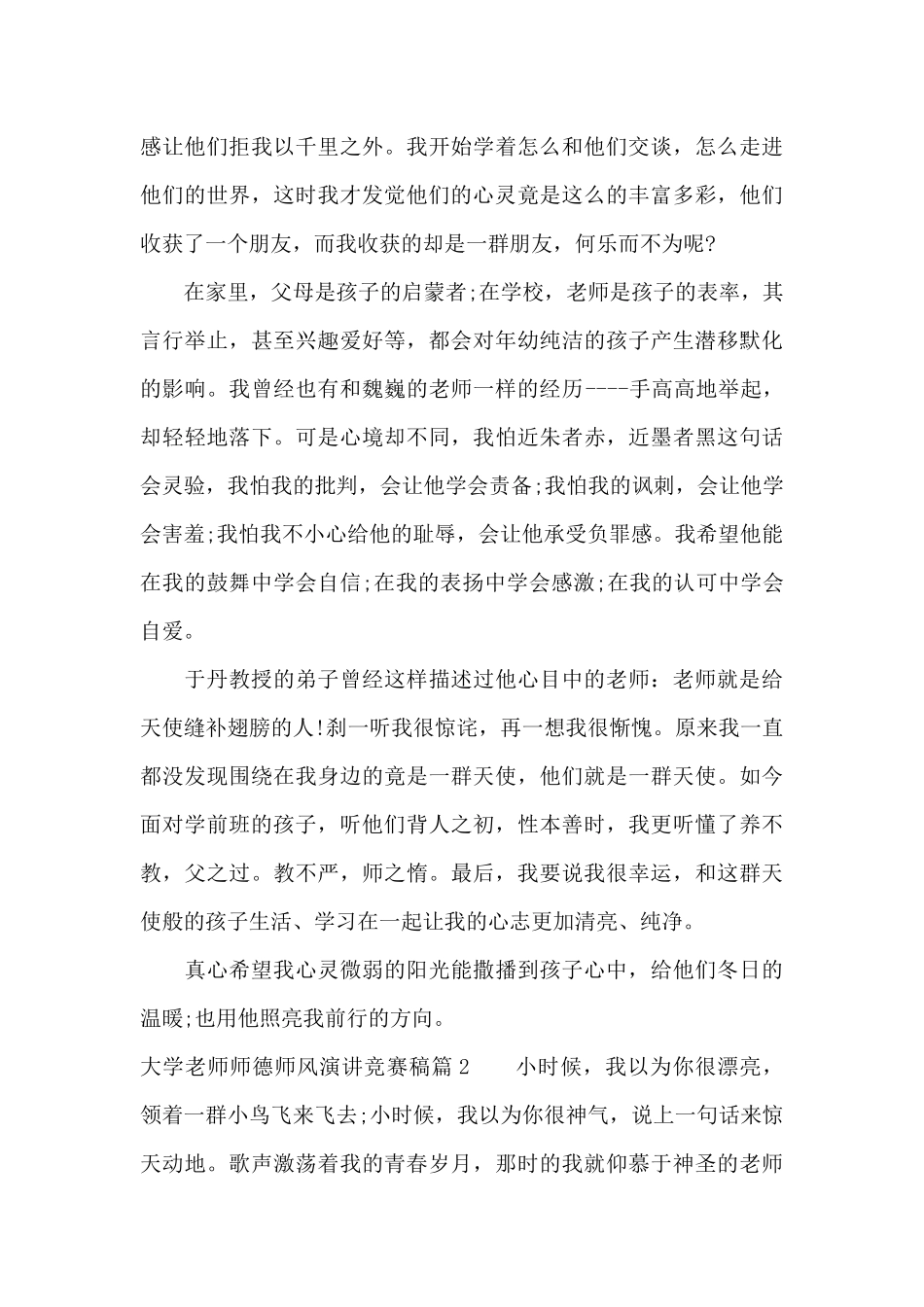 大学教师师德师风演讲比赛稿（标准版）_第2页