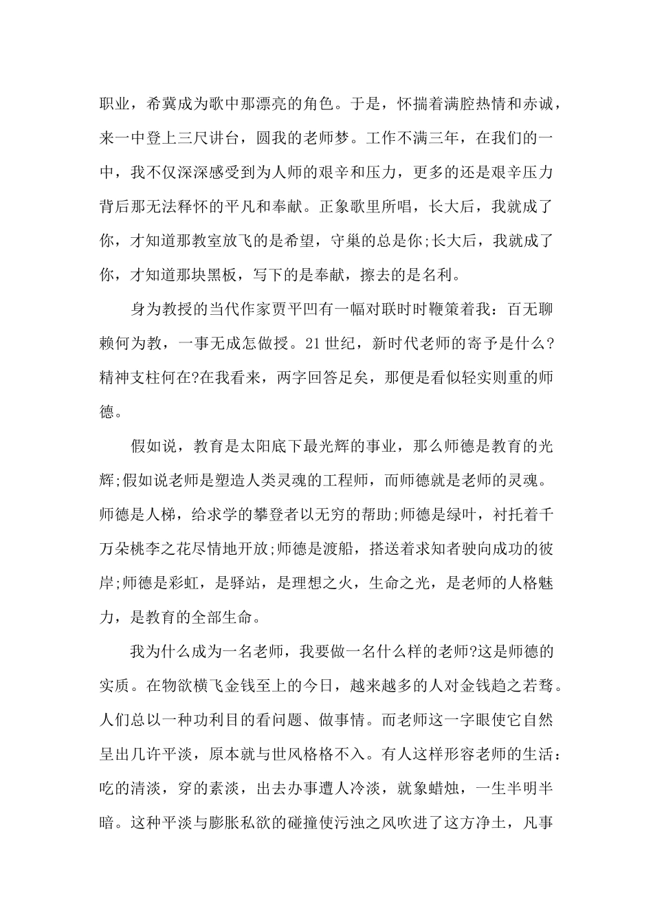 大学教师师德师风演讲比赛稿（标准版）_第3页