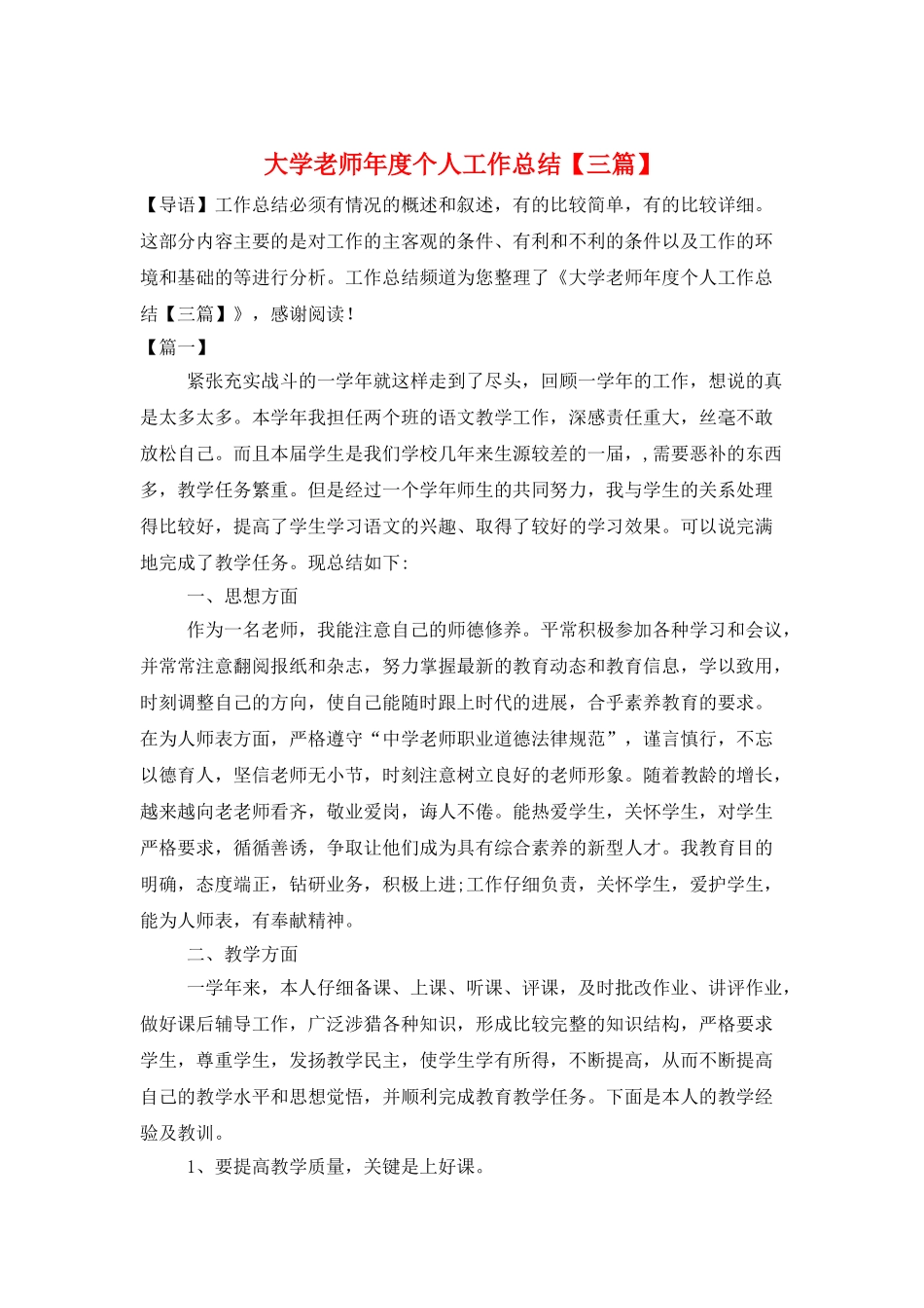 大学教师年度个人工作总结_第1页