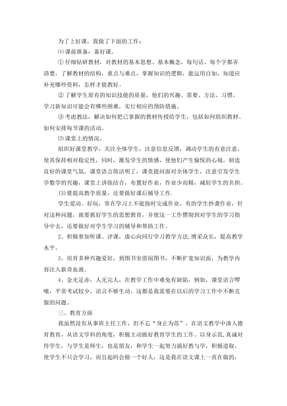 大学教师年度个人工作总结_第2页