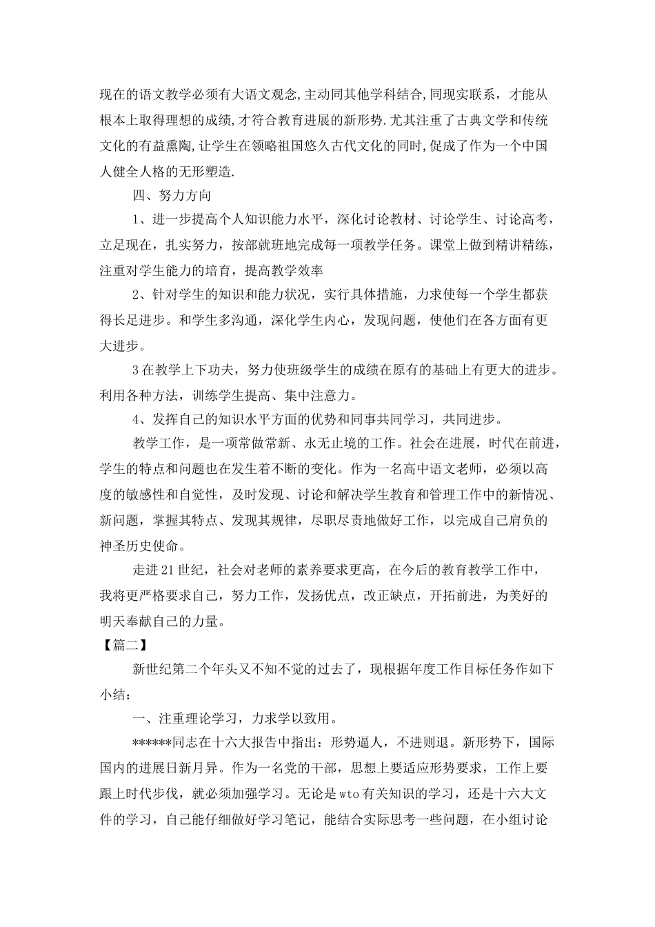大学教师年度个人工作总结_第3页