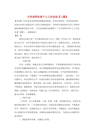 大学教师年度个人工作总结