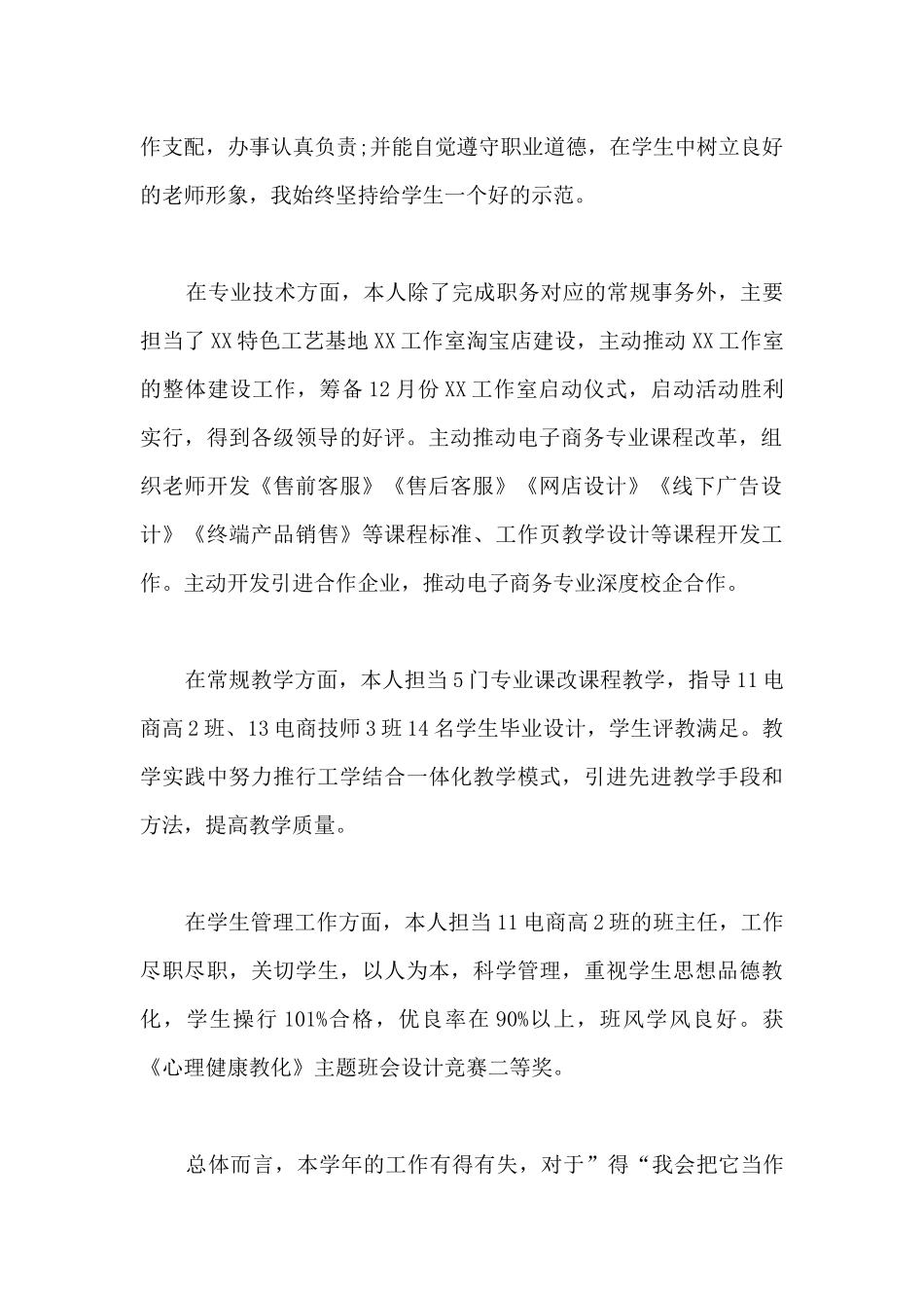 大学教师年度考核个人总结范文-教师年度考核_第2页