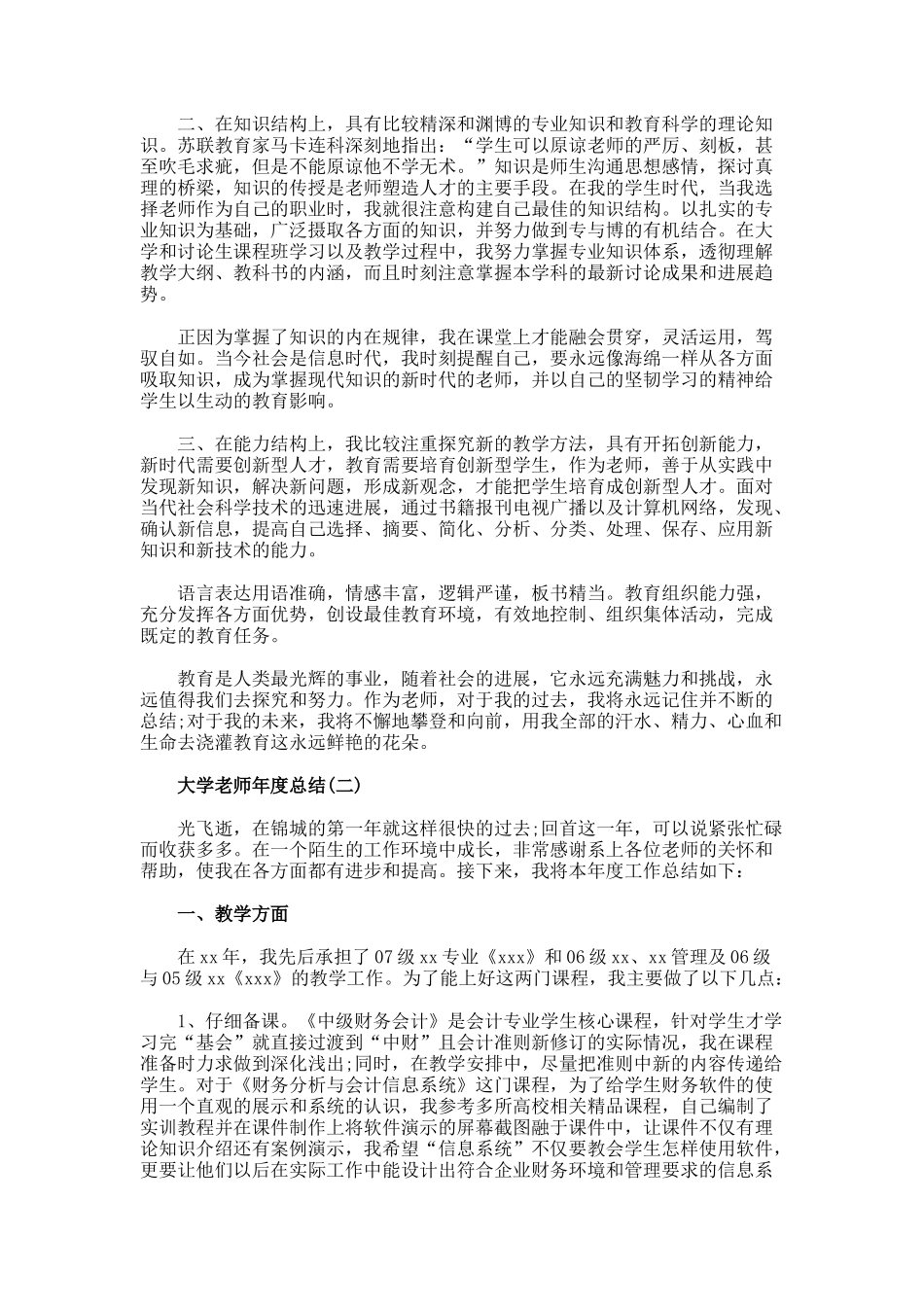 大学教师年度总结_第2页