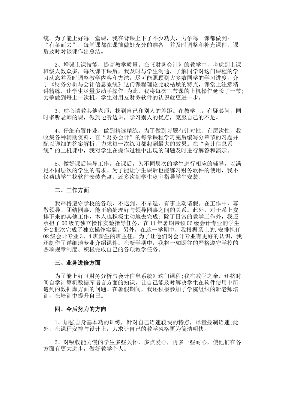 大学教师年度总结_第3页