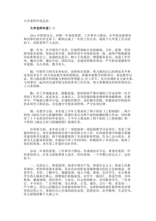 大学教师年度总结