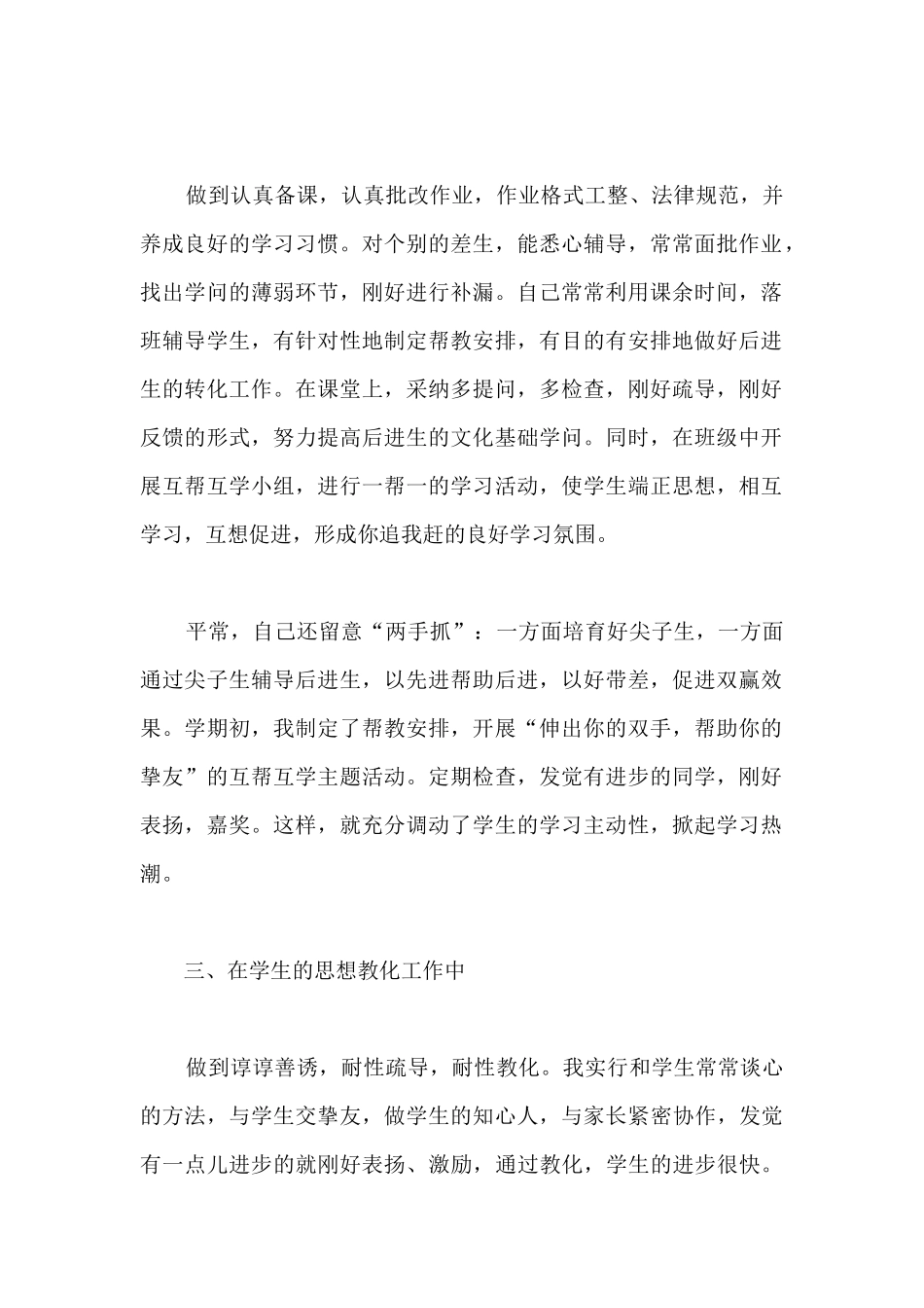 大学教师年度考核个人总结范本-教师年度考核本人述职_第2页