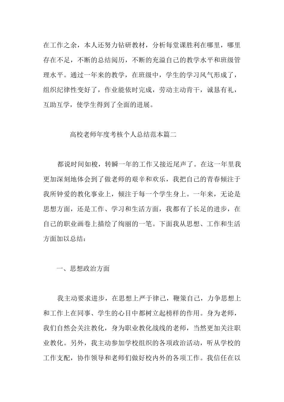 大学教师年度考核个人总结范本-教师年度考核本人述职_第3页