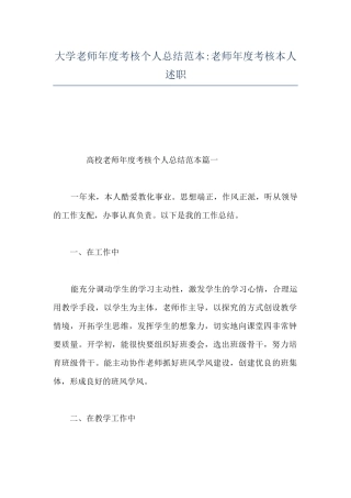 大学教师年度考核个人总结范本-教师年度考核本人述职