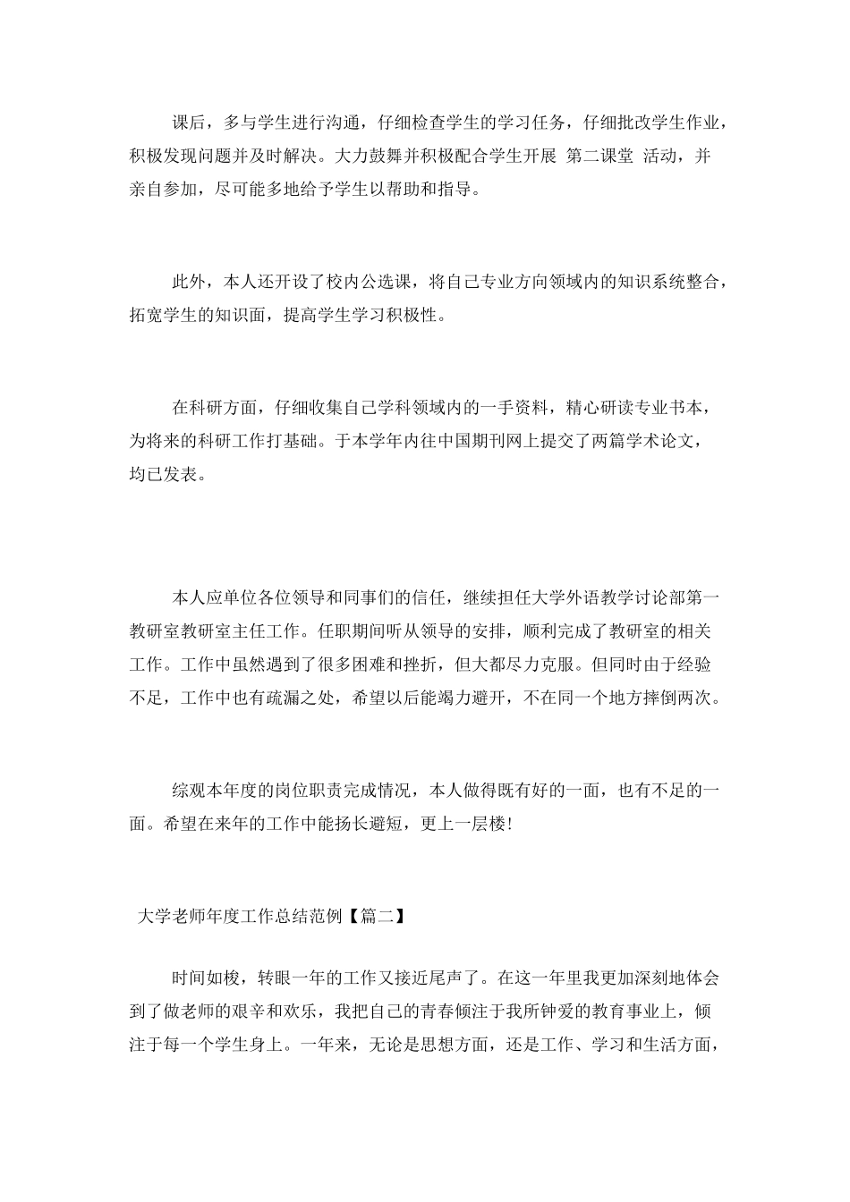 大学教师年度工作总结范例_第2页