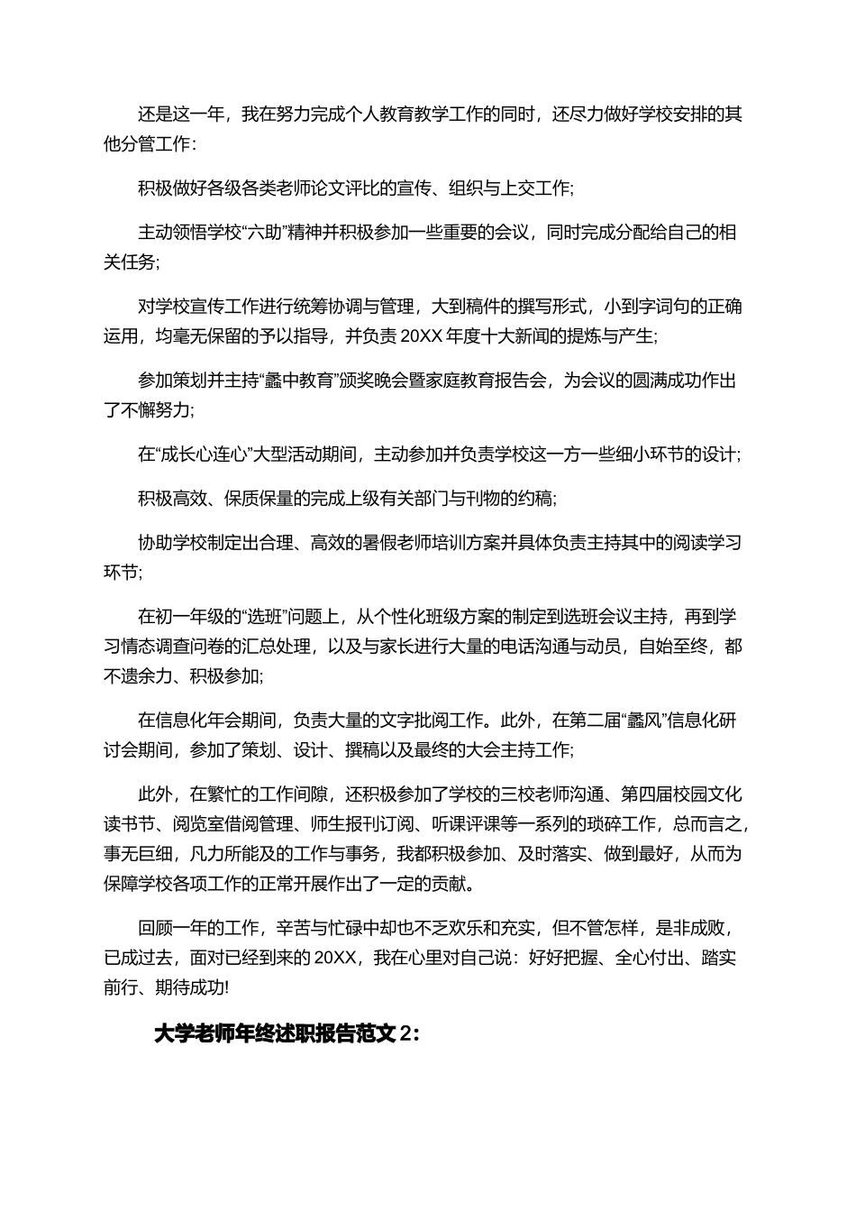大学教师年终述职报告精选范文_第2页