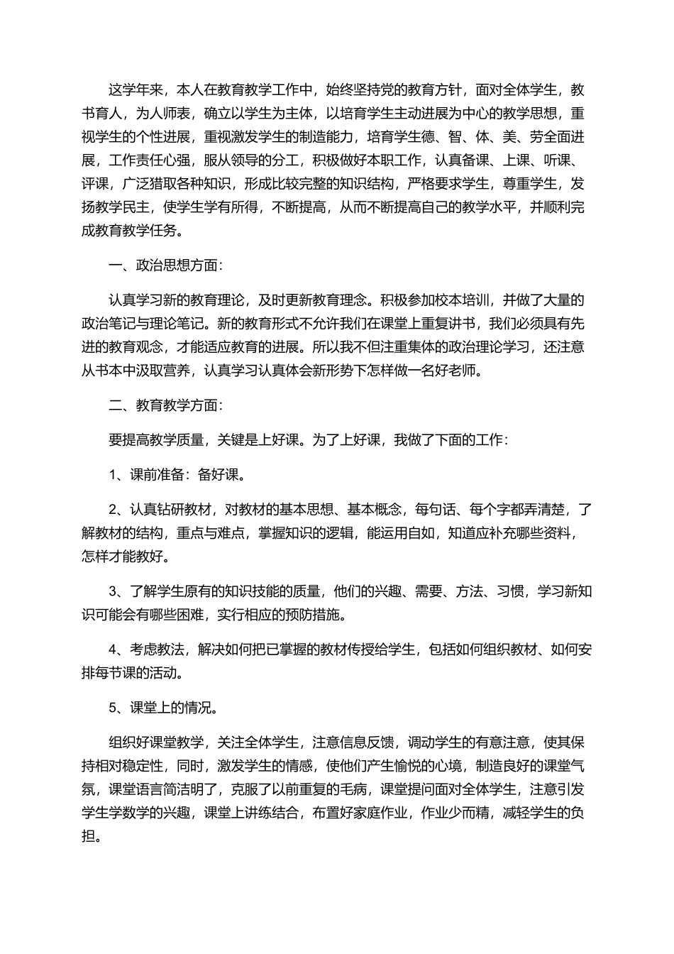 大学教师年终述职报告精选范文_第3页