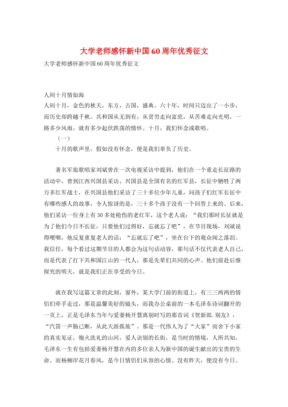 大学教师感怀新中国60周年优秀征文_第1页