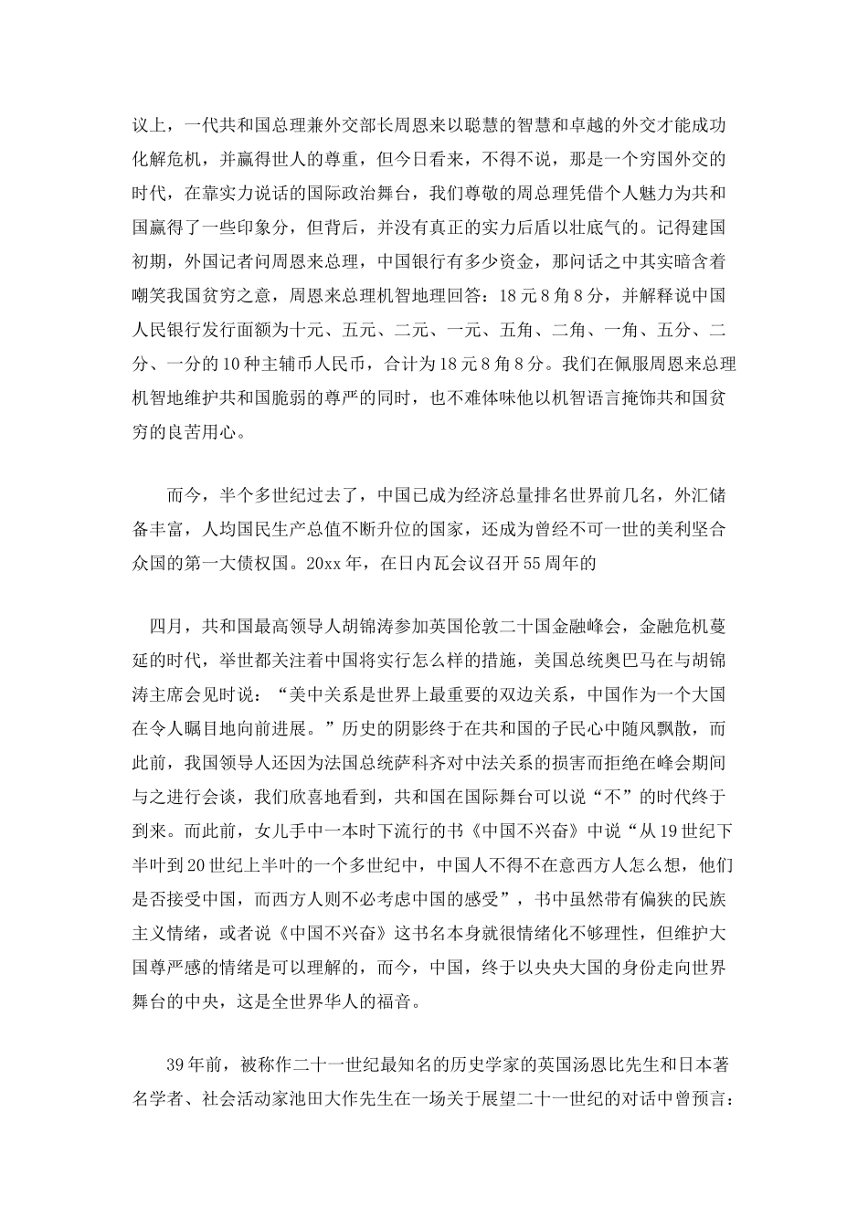 大学教师感怀新中国60周年优秀征文_第3页