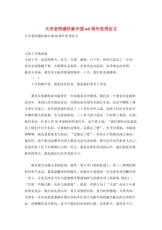 大学教师感怀新中国60周年优秀征文