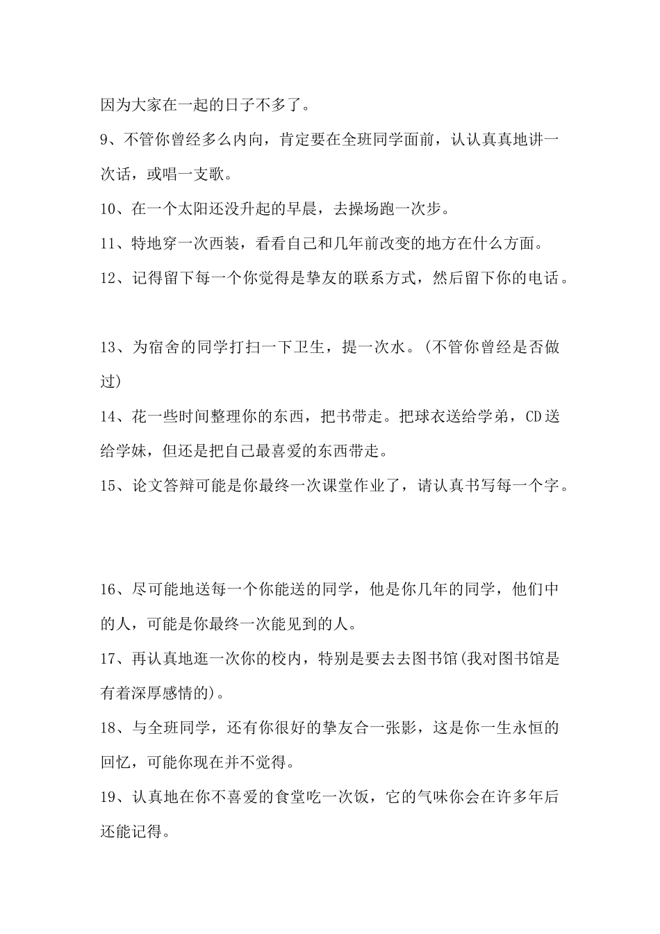 大学教师毕业的寄语-毕业寄语小学生_第2页