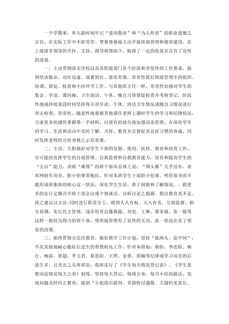 大学教师的个人工作总结5篇_第3页