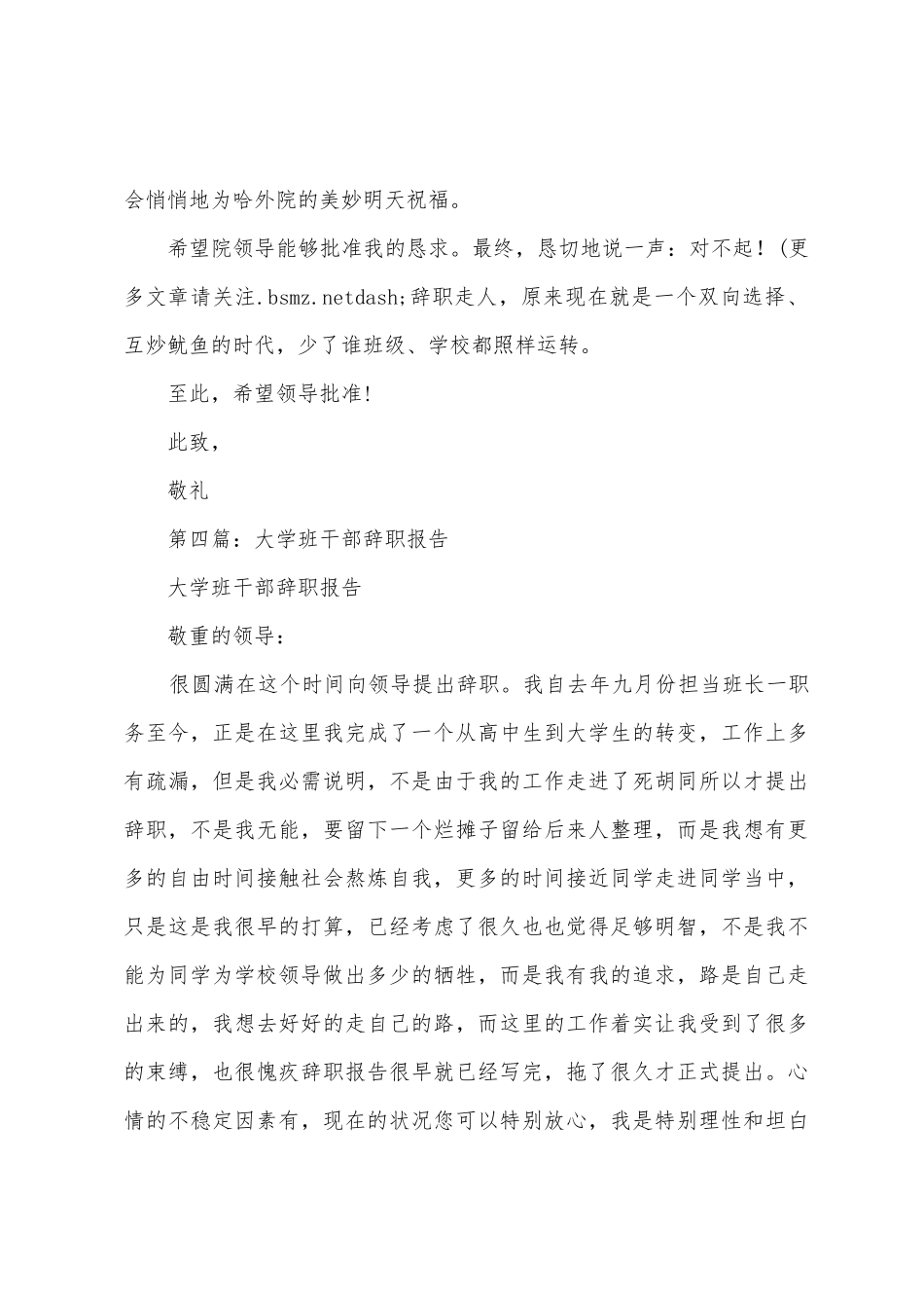 大学教师的辞职报告_第2页