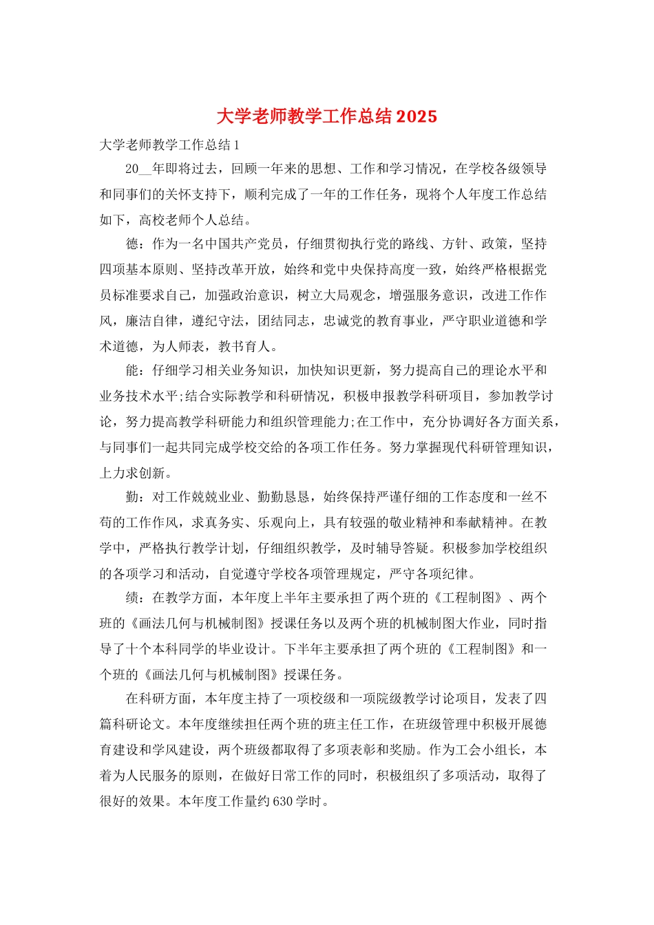 大学教师教学工作总结2025_第1页