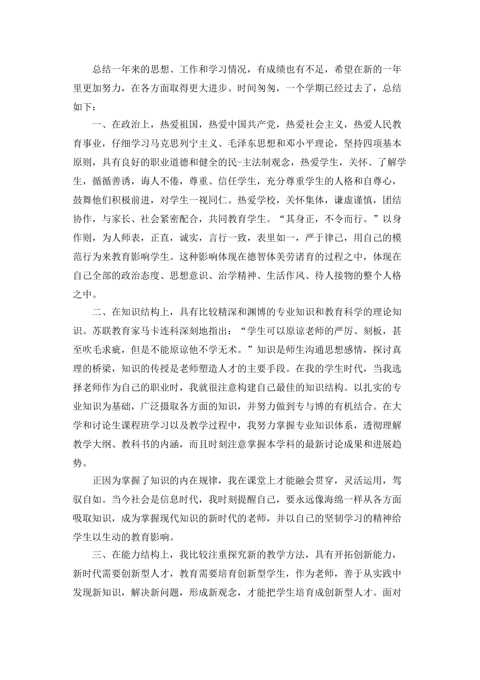 大学教师教学工作总结2025_第2页