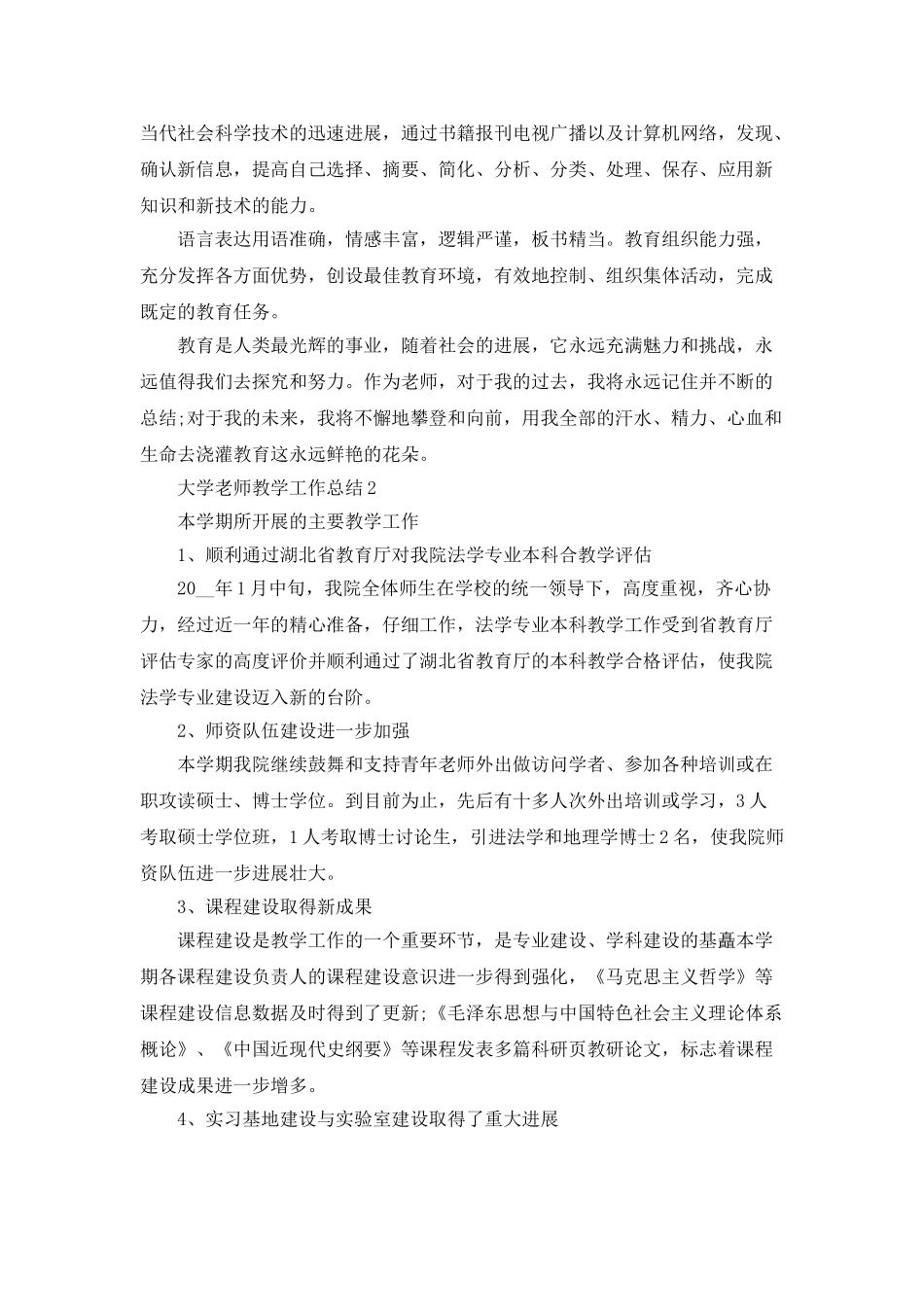 大学教师教学工作总结2025_第3页