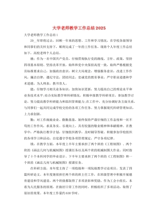 大学教师教学工作总结2025