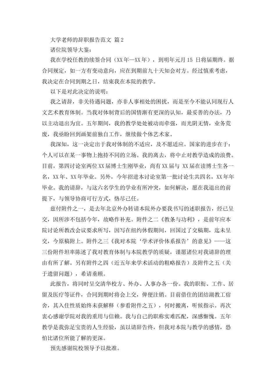 大学教师的辞职报告范文_第2页