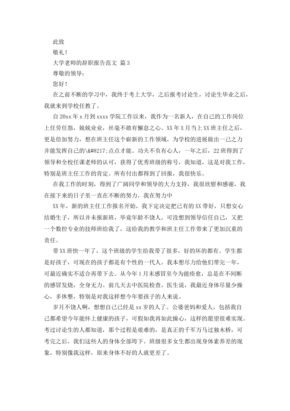 大学教师的辞职报告范文_第3页