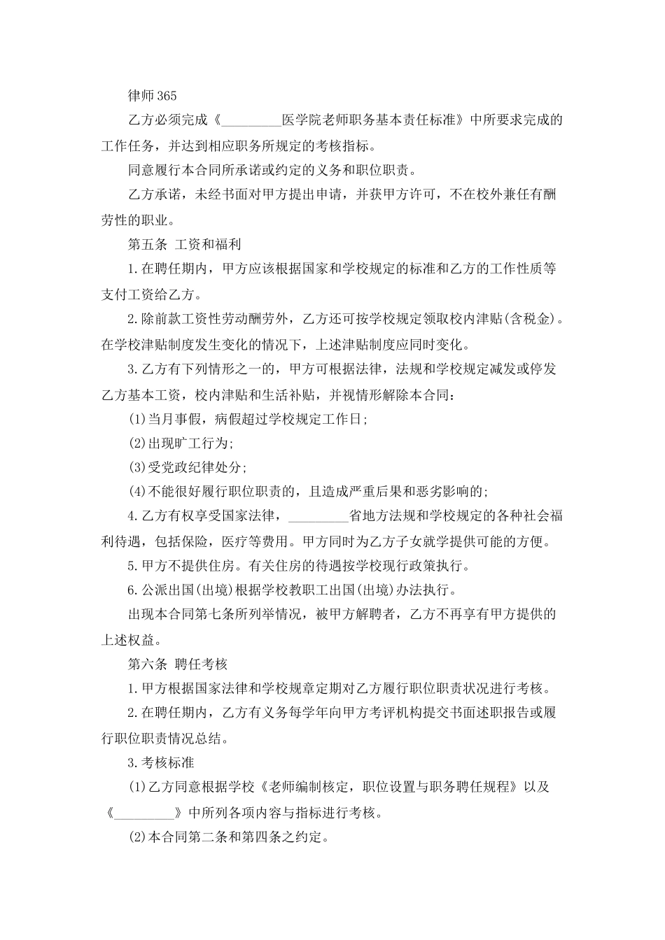 大学教师聘用合同样本_第3页