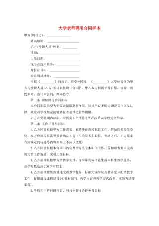 大学教师聘用合同样本