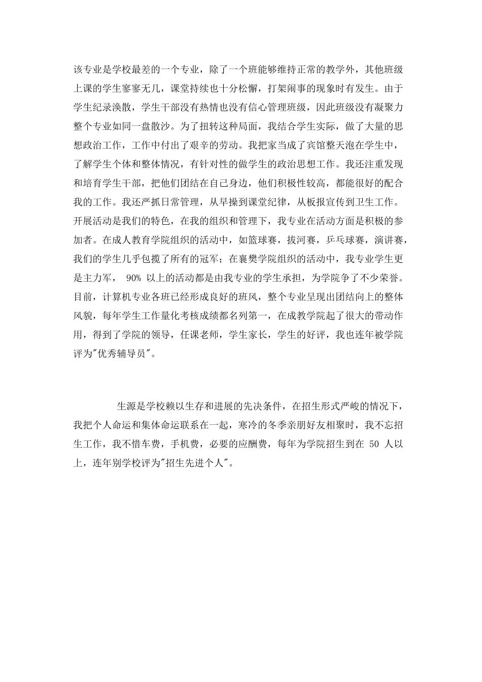 大学教师竞聘演讲稿_第2页