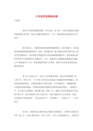 大学教师竞聘演讲稿