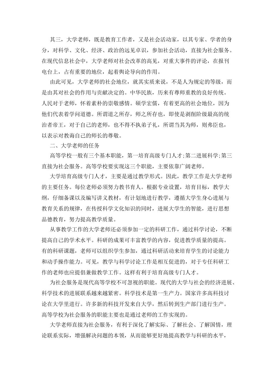 大学教师职业生涯规划心得体会_第2页