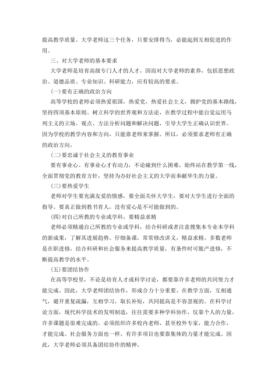 大学教师职业生涯规划心得体会_第3页