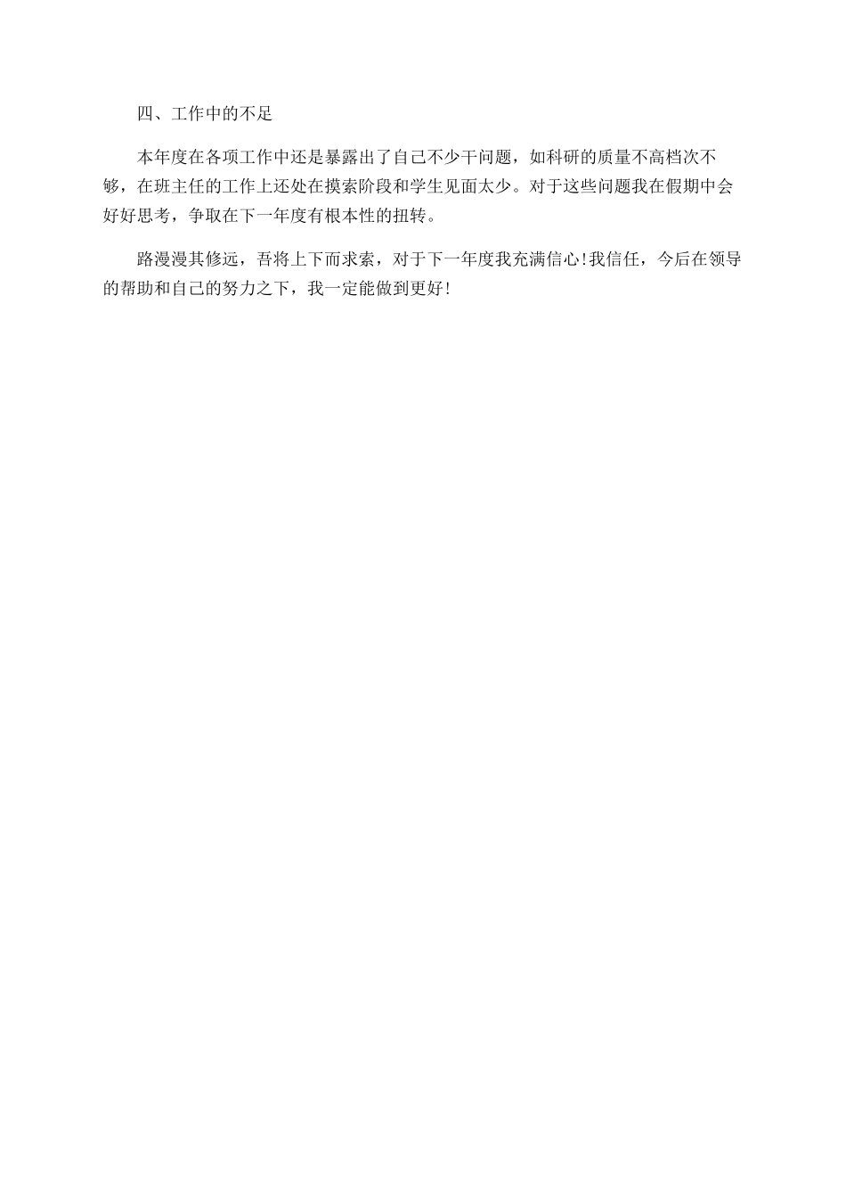 大学教师期中工作总结_第2页