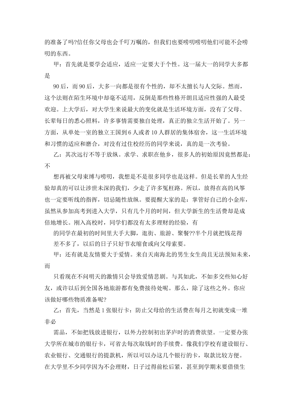 大学教师节校园广播稿范文_第2页