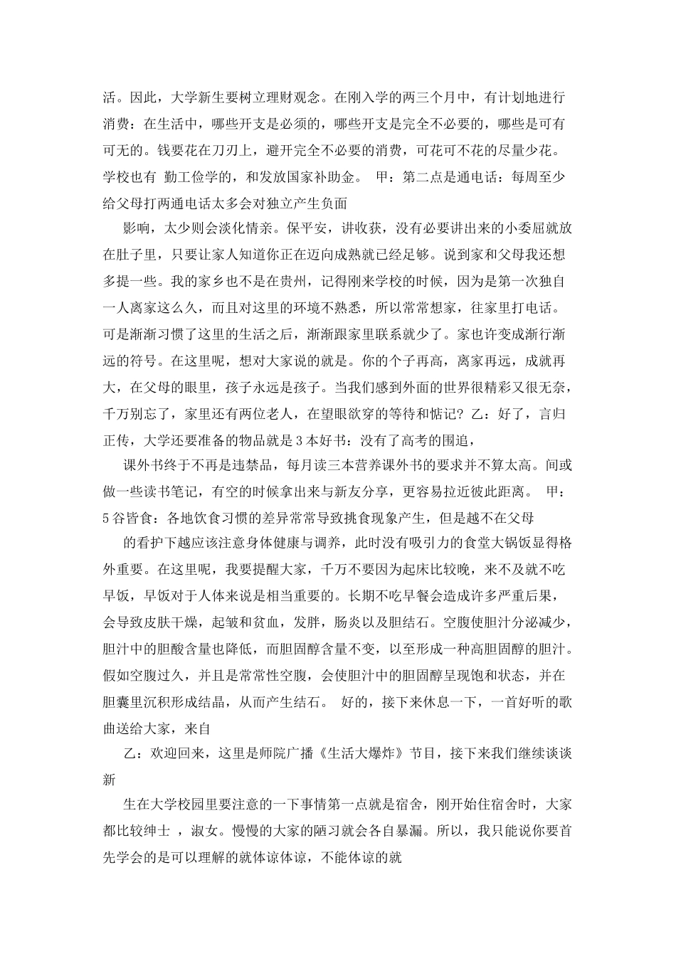 大学教师节校园广播稿范文_第3页