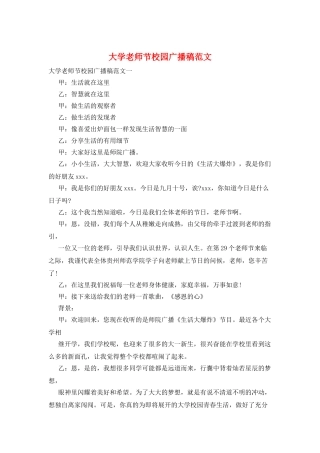 大学教师节校园广播稿范文