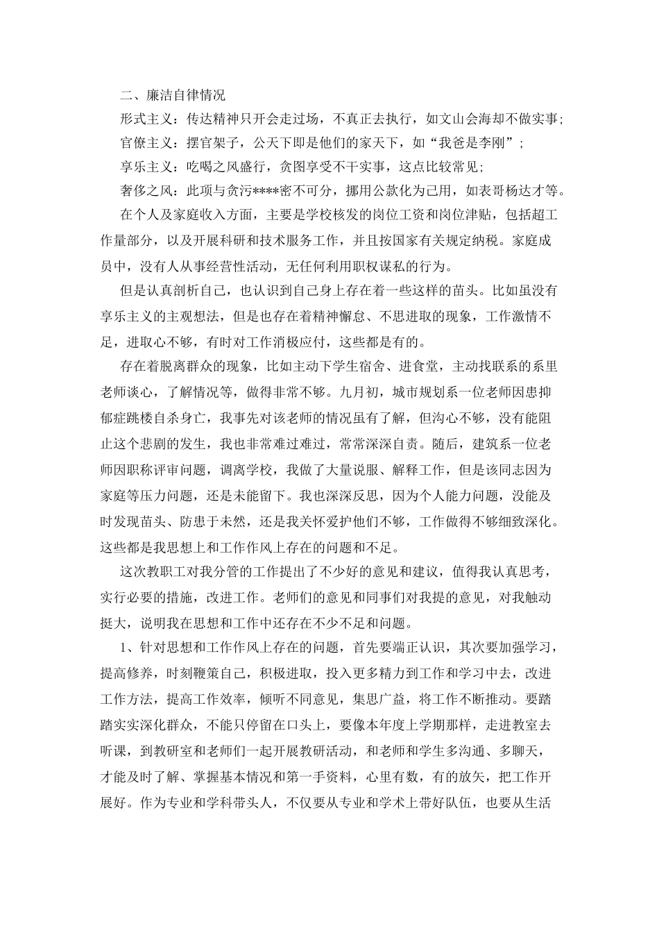 大学教师述职报告五_第2页
