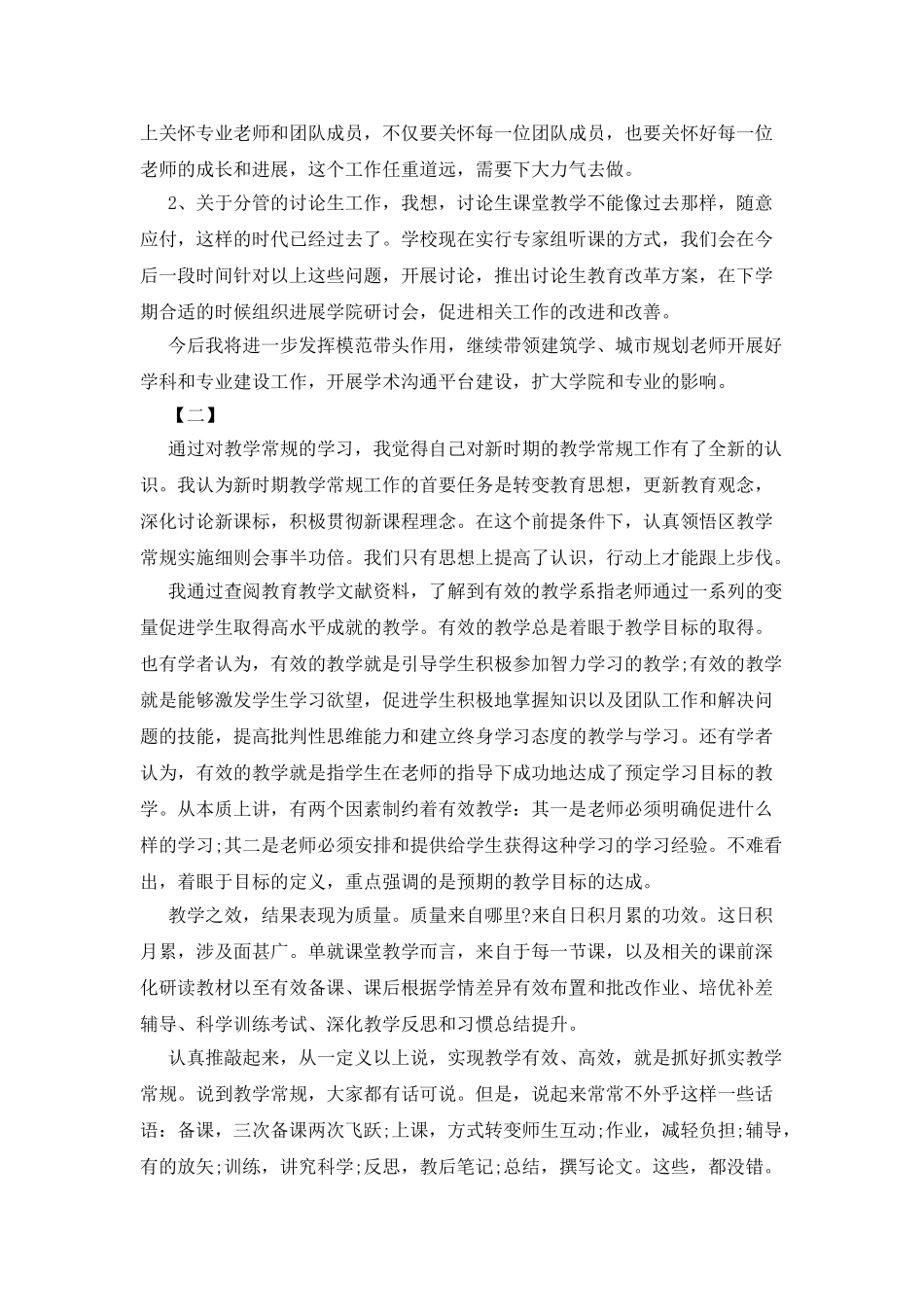 大学教师述职报告五_第3页