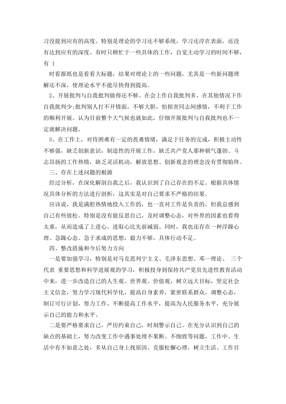 大学教师自查报告_第2页
