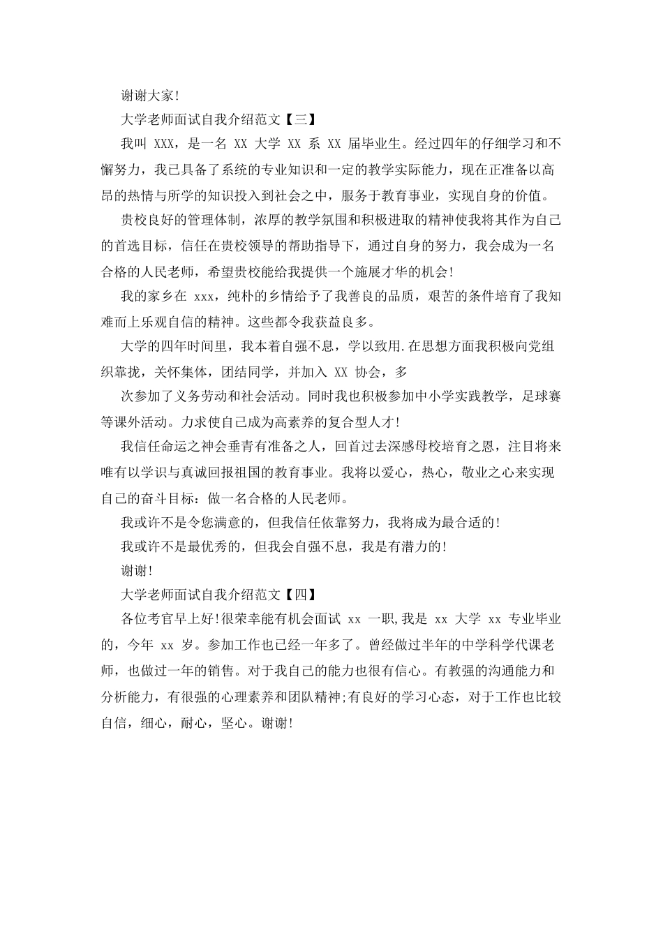 大学教师面试自我介绍例文_第2页