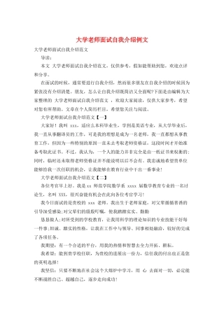 大学教师面试自我介绍例文