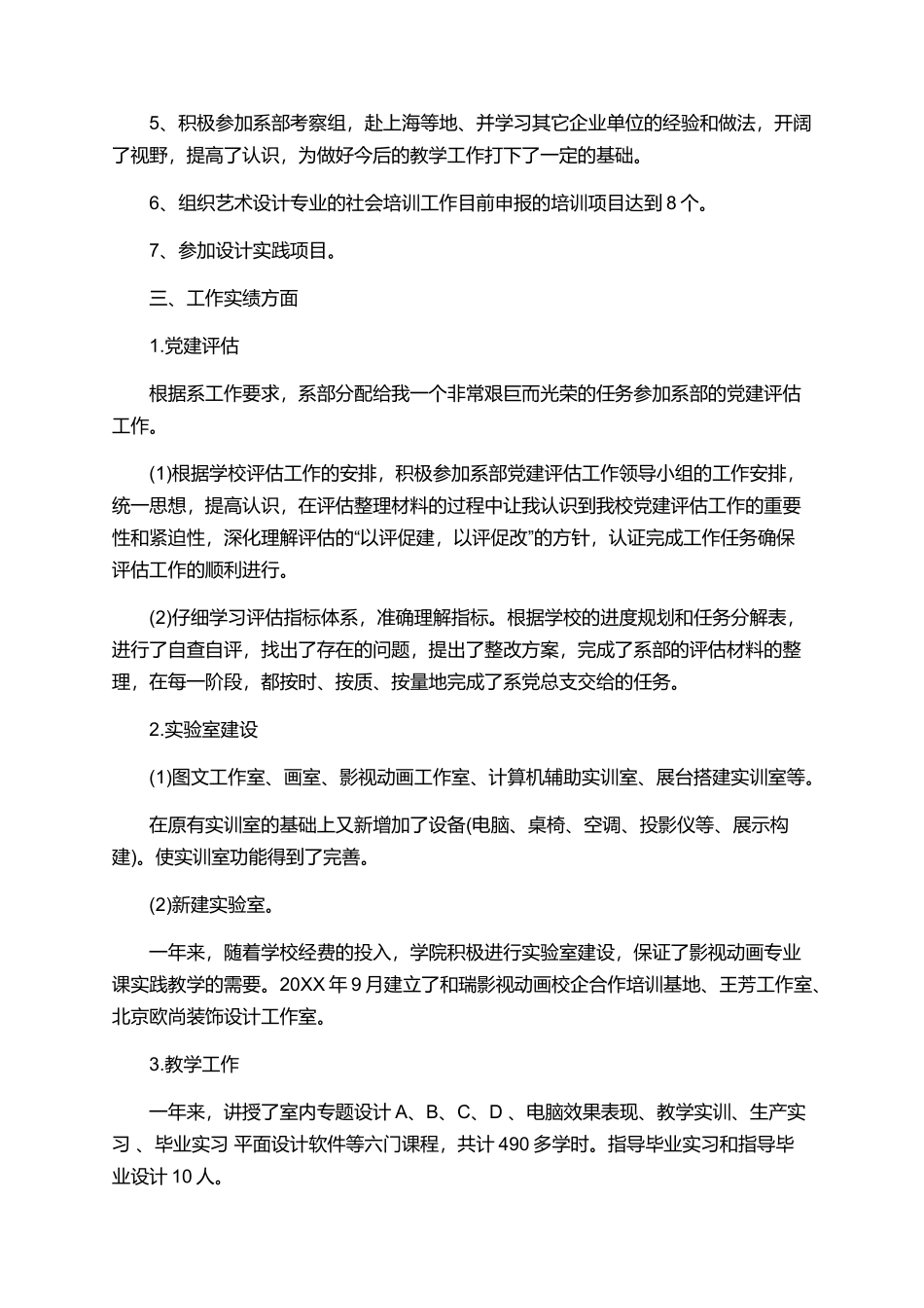 大学教师述职报告精选模板_第2页