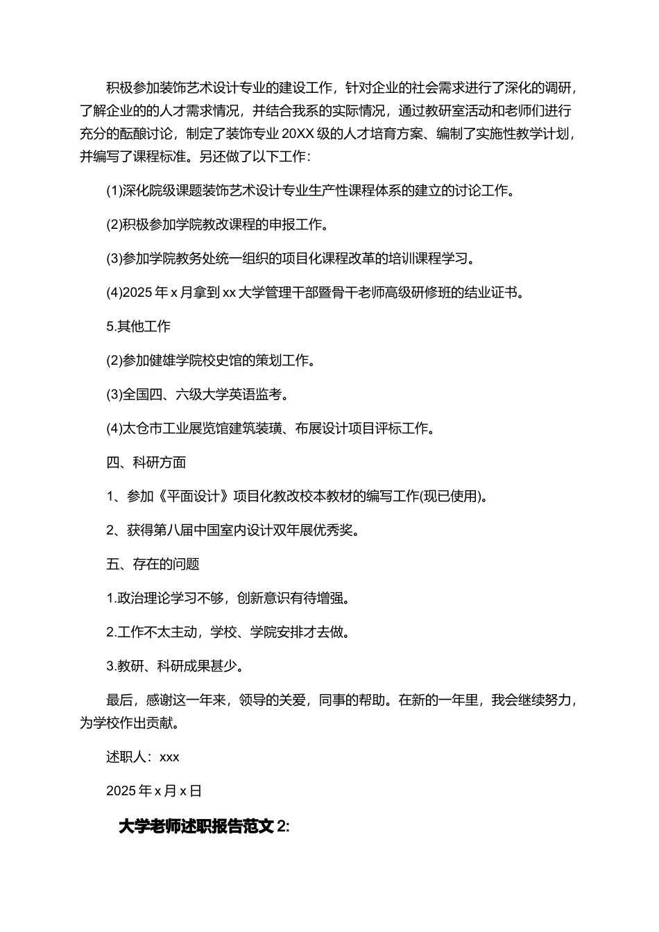 大学教师述职报告精选模板_第3页