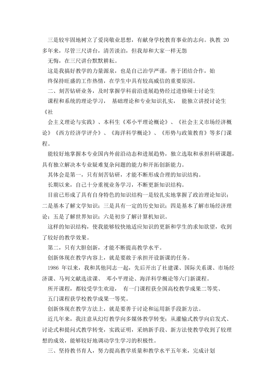 大学教师述职报告总结_第2页