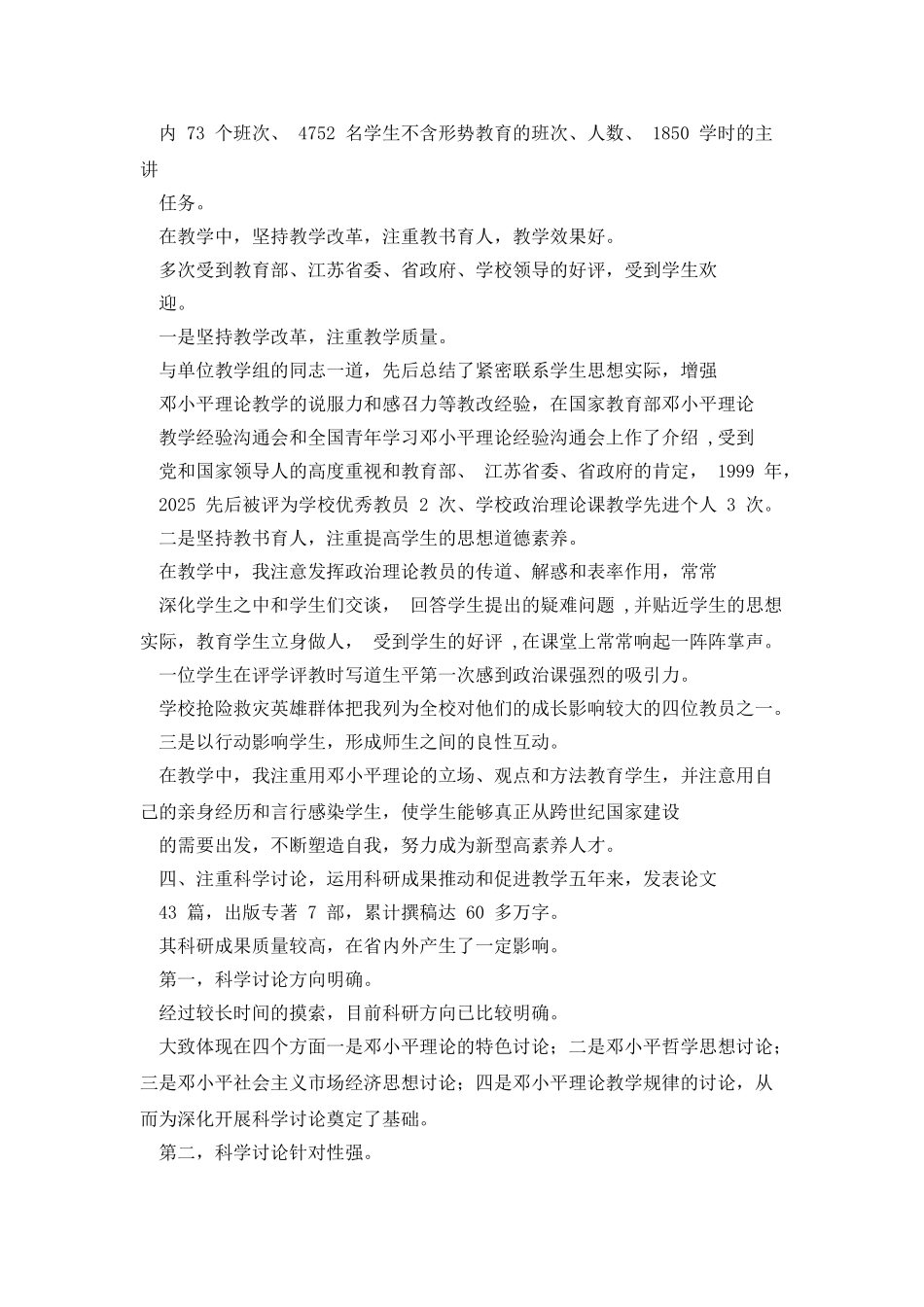 大学教师述职报告总结_第3页