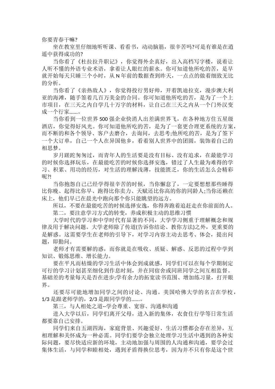 大学教授开学典礼老师演讲稿_第2页